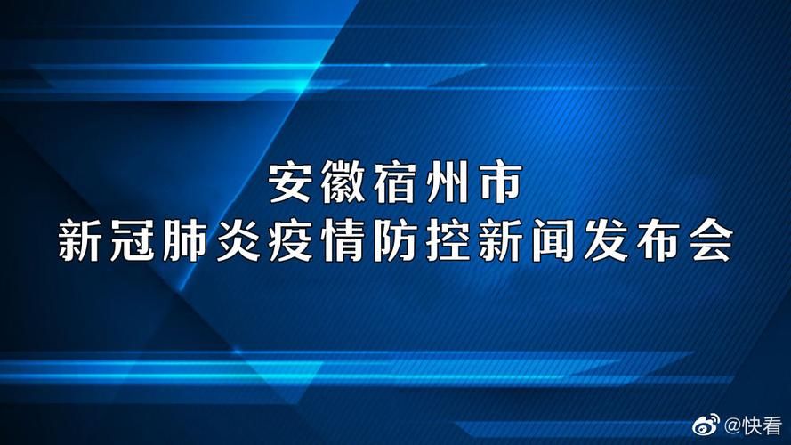 【宿州市疫情最新情报,宿州最新新闻消息】