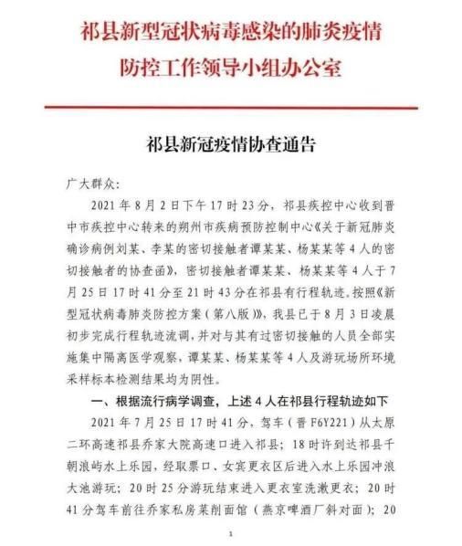 祁县最新疫情情况通报/祁县最新疫情情况通报今天
