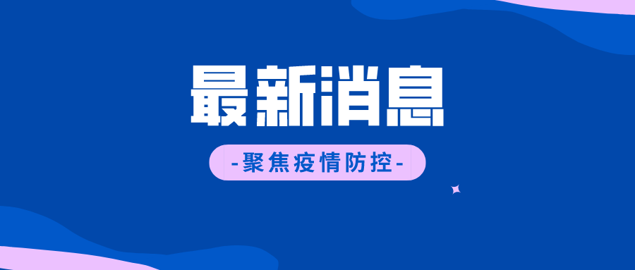 饶平县最新疫情关注(饶平15天预报最新消息今天疫情情况如何了呢视频)
