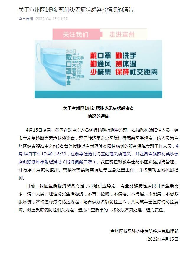 【查找最新疫情安徽宣城宣州区,宣城最新消息】