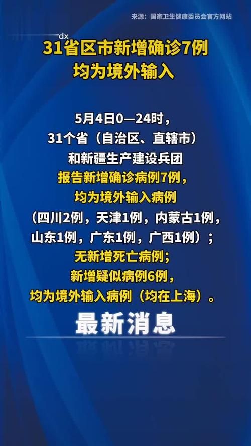 31省市新增18例重症涉6省/31省市新增本土104 525