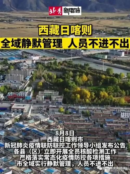 西藏自治区拉萨墨竹工卡县累计报告无症状感染者13例/拉萨墨竹事故8月16日