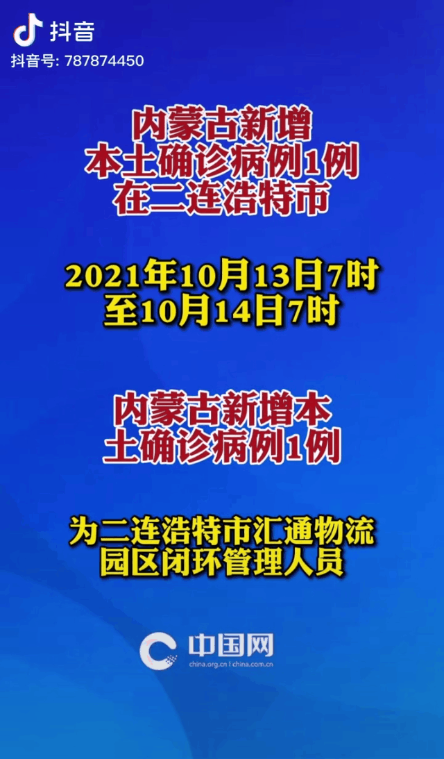 【内蒙古自治区兴安盟乌兰浩特市最新疫情情况通报,内蒙古兴安盟乌兰浩特新闻】