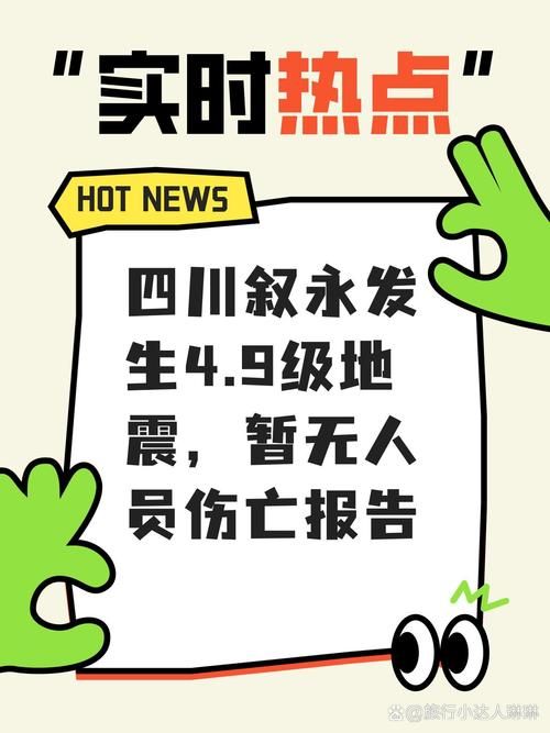 四川省泸州市叙永县疫情最新表解_四川省泸州市叙永县今天地震最新消息