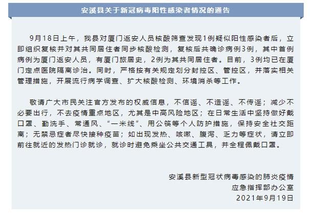 安溪县几个地区有疫情发生/安溪县几个镇