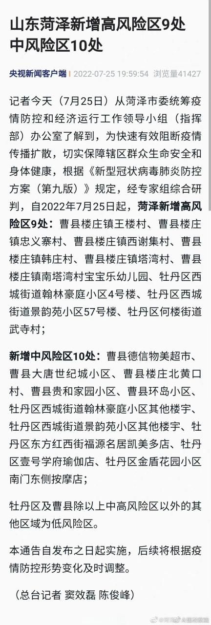 【查找山东菏泽菏泽高新技术开发区最新疫情_菏泽高新技术开发区属于哪个区】