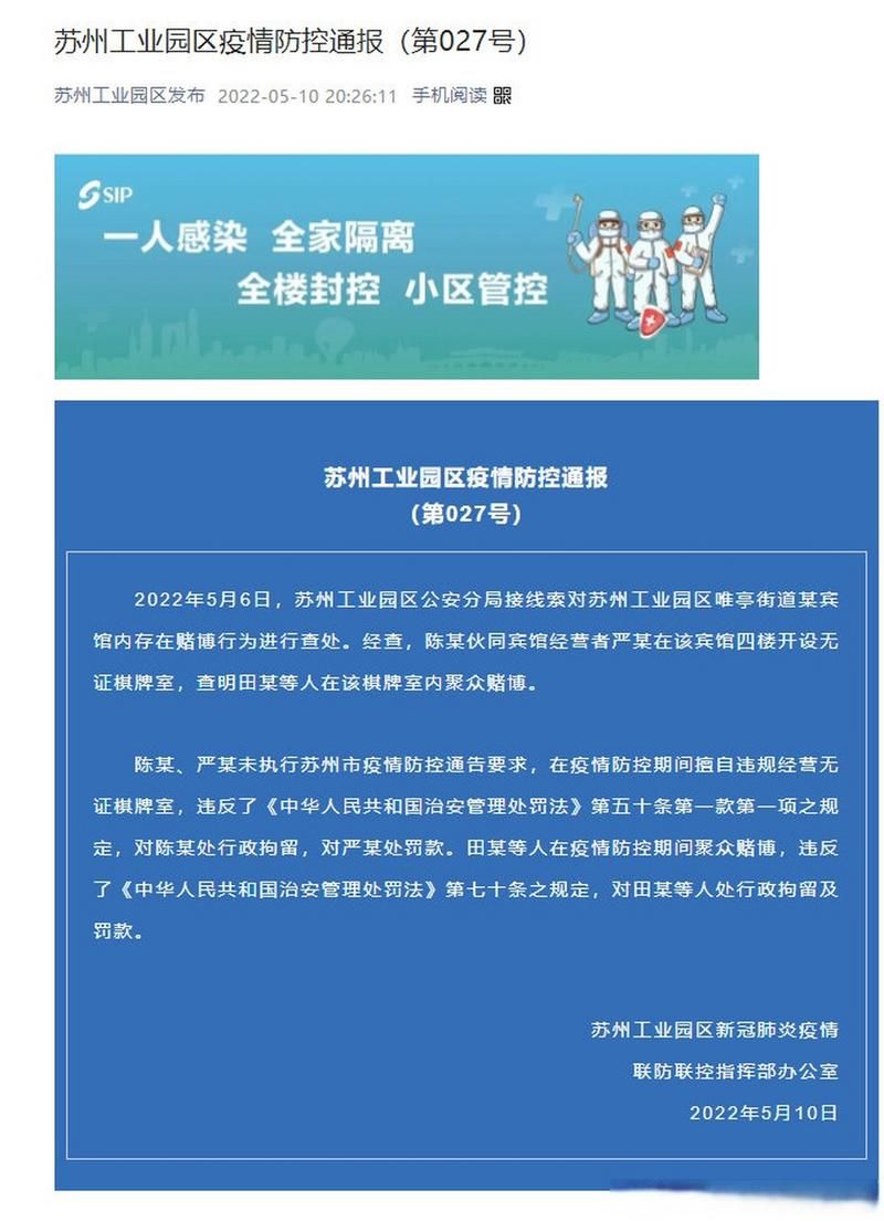 【最新疫情苏州工业园区,最新疫情苏州工业园区情况】