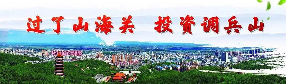 调兵山市最新通告:所有人员静默(调兵山市政府24小时热线电话)