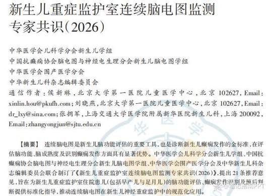 31省增5例重症(全国重症会议2026一览)