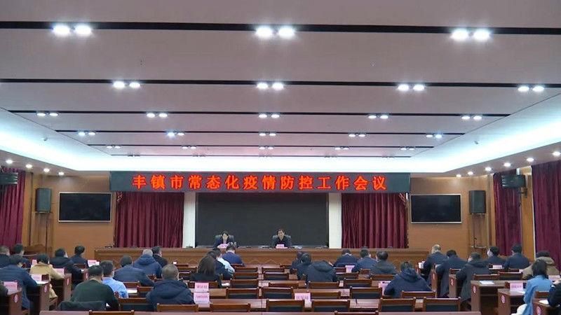 【内蒙古自治区乌兰察布市丰镇市疫情还在新增吗今天_内蒙古乌兰察布丰镇市政府网】