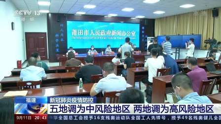 【福建省南平市疫情防控中风险地区,福建省南平市疫情防控中风险地区名单】