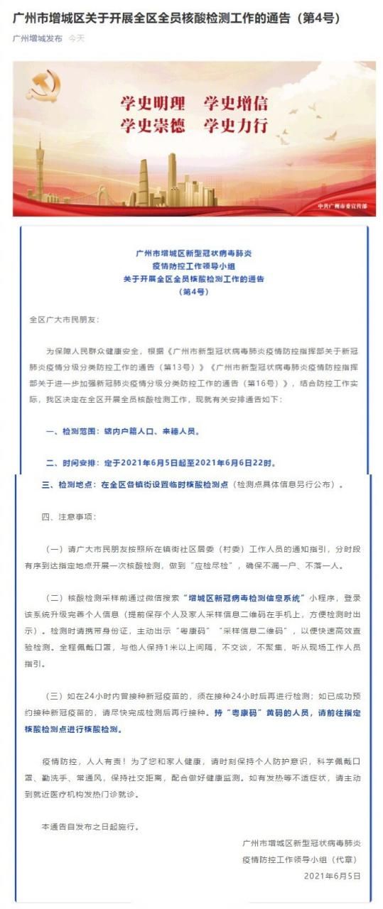  广东省广州市增城区今日新增3例核酸阳性:增城最新新闻
