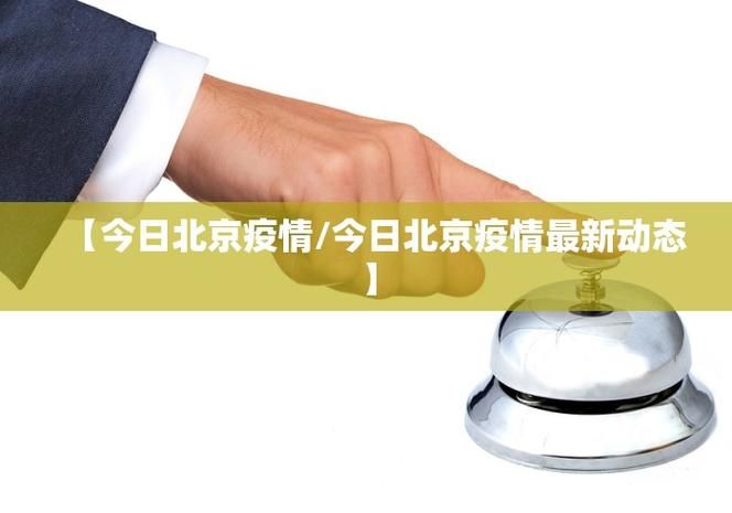 【31省区市新增确诊30例均为境外输入_31省区市新增53例本土确诊】
