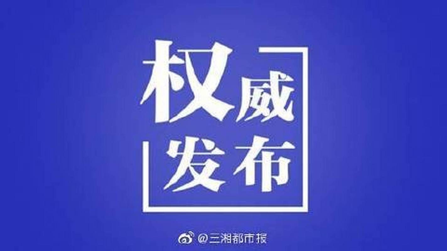 疫情宁乡最新通知/疫情宁乡最新通知今天
