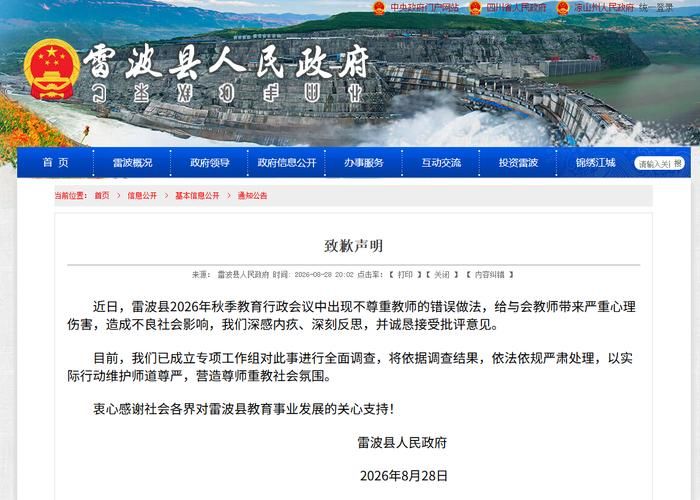 【雷波县疫情还在新增吗今天,雷波县这波舆情最新消息】