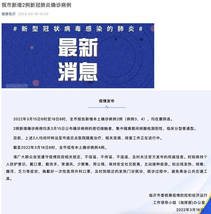 山东省临沂市疫情视频最新_山东临沂冠状病毒疫情最新消息