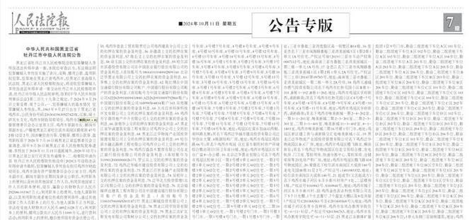 【鸡西最新疫情,鸡西最新公告】