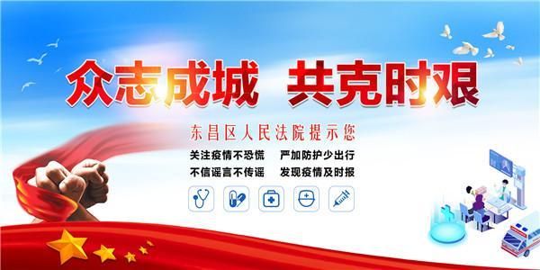 解读东昌区疫情最新消息(解读东昌区疫情最新消息新闻)