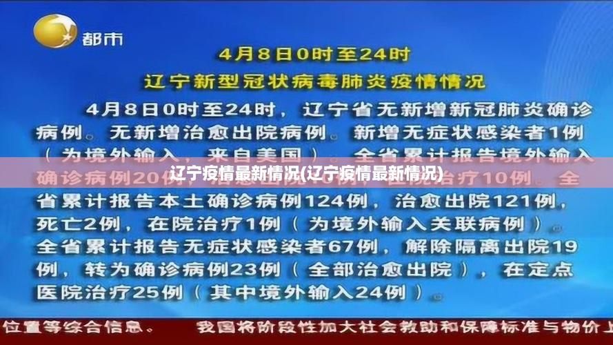 辽宁省辽阳市中高风险地区疫情(辽宁省辽阳市属于哪个区)