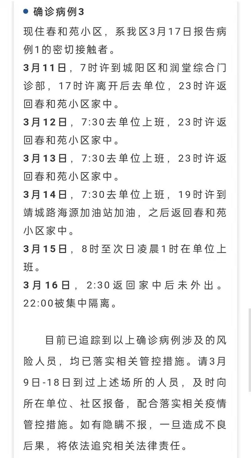 山东省青岛市城阳区最新疫情关注/青岛城阳区最近消息