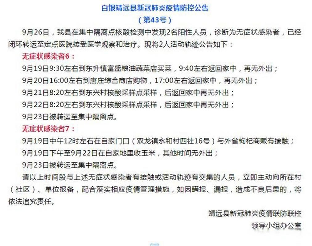 疫情靖远县最新通知/疫情靖远县最新通知今天