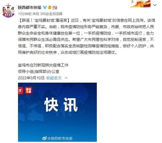 【陕西省宝鸡市近4天最新消息疫情_陕西省宝鸡市属于哪个市】