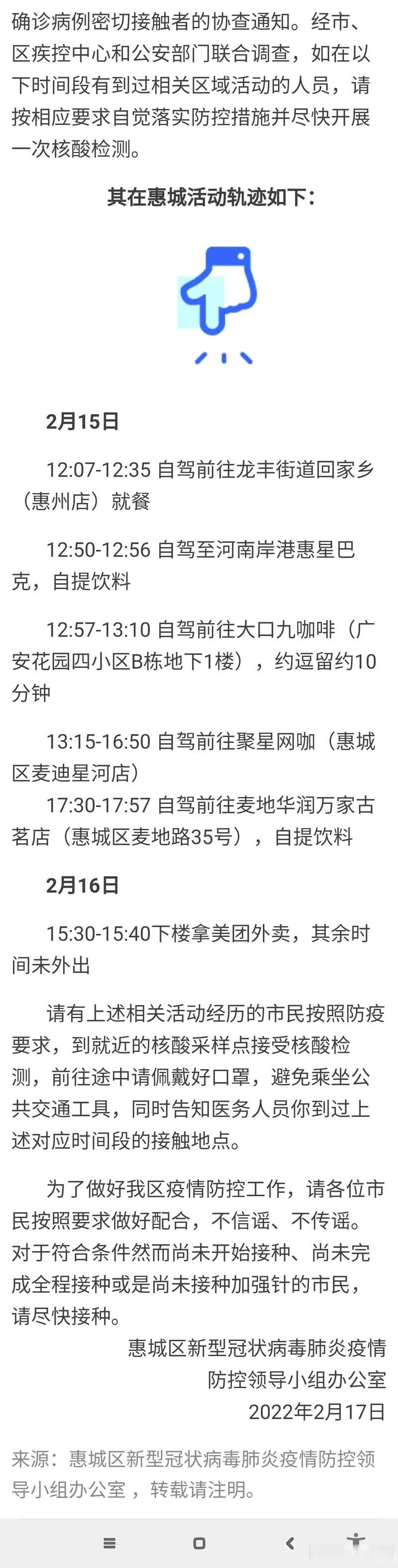 广东惠州惠城区地区有没有发现疫情(惠州惠城区今天预报)