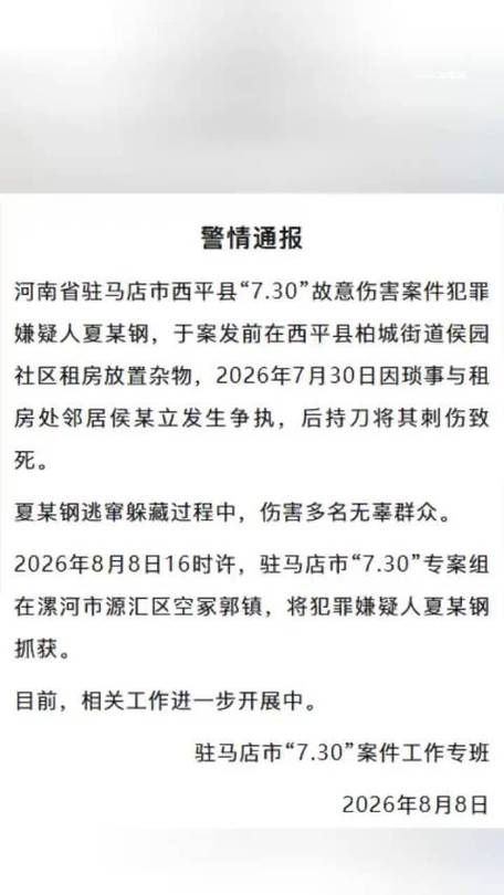 警方通报河南驻马店西平县疫情最新情况_查询河南驻马店西平县发生什么重大