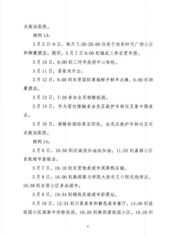 安次区最新疫情临床/安次区最新公示公告