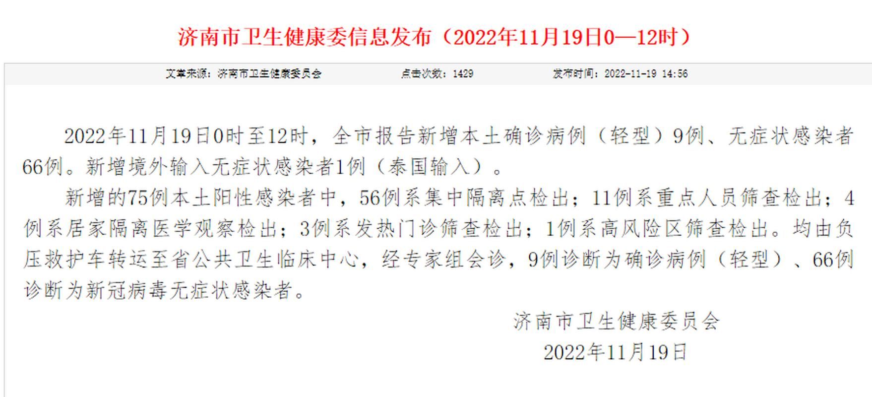 济南最新疫情进展信息_济南最新消息