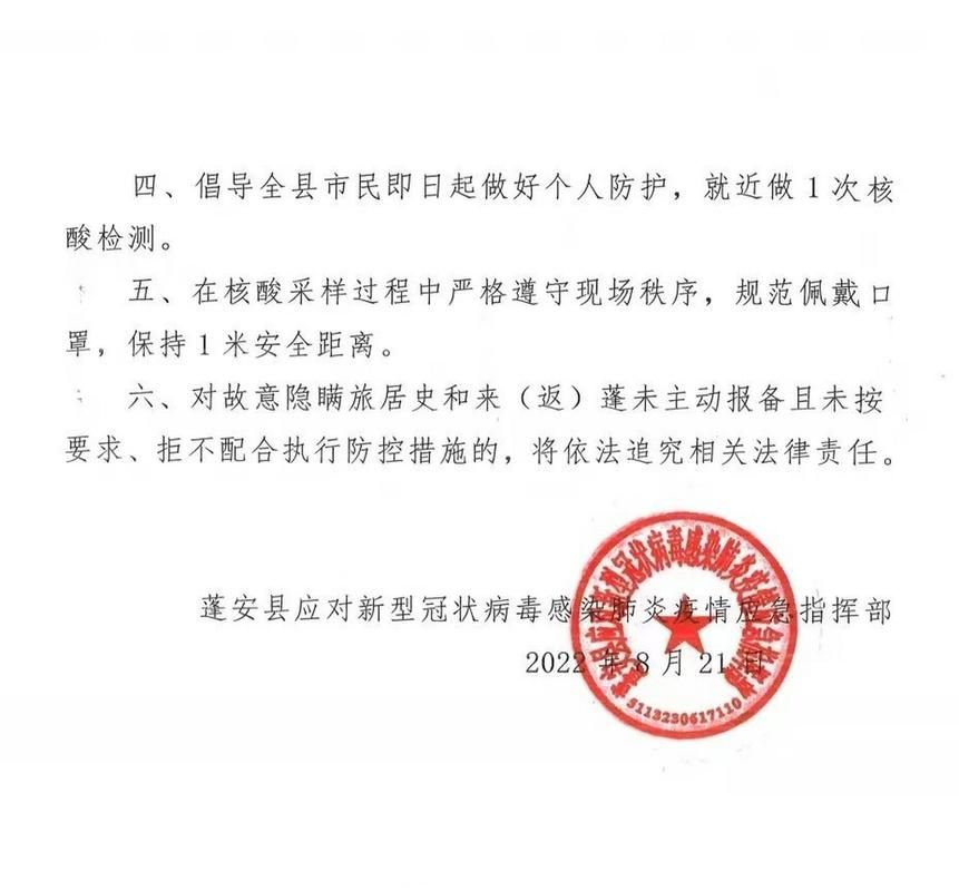 【蓬安县今日最新消息疫情,蓬安县今天最新消息】