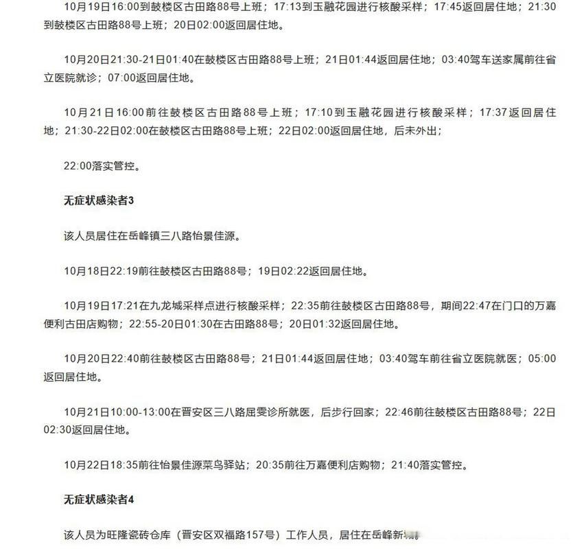 【福建省福州市最新活动轨迹:寻找同轨迹人员,福州出现病毒】