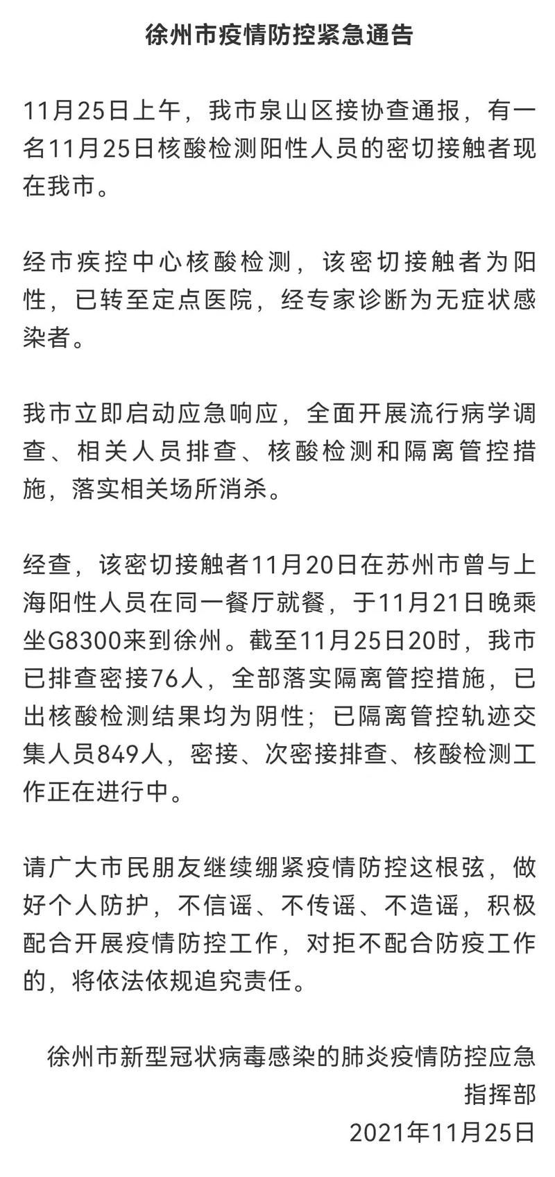 疫情金华最新通知(疫情金华最新通知消息)