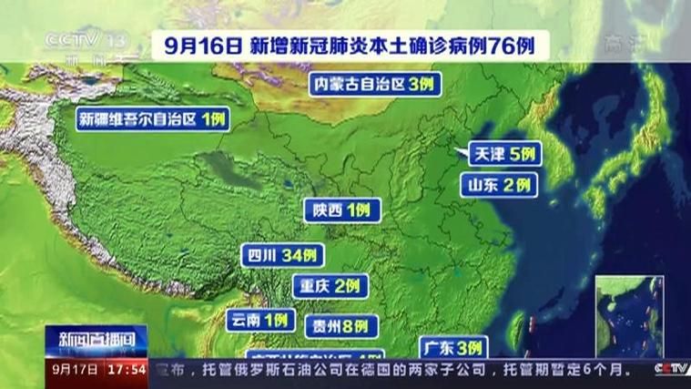  9月16日疫情有望近3天结束:9月16日消息