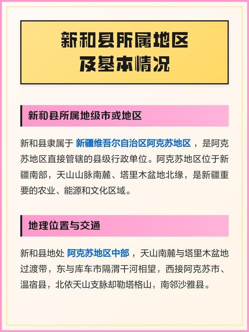 最新疫情新疆维吾尔自治区阿克苏地区新和县:新疆阿克苏新和县区号