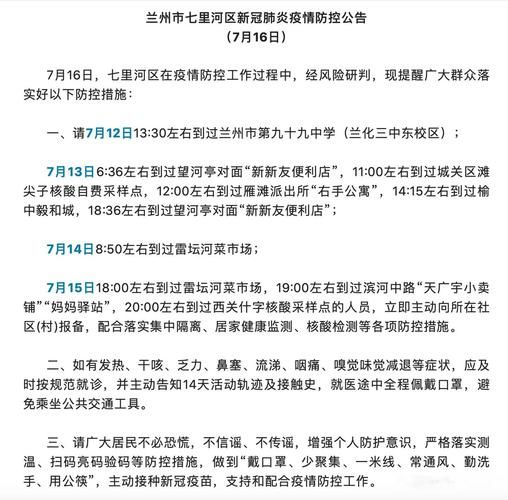 甘肃兰州七里河区各地区疫情等级/甘肃兰州七里河实时预报