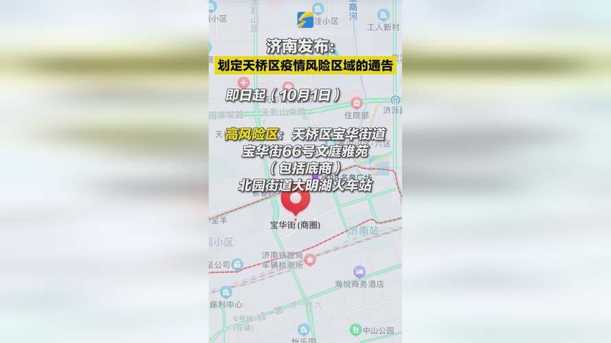 山东省济南市天桥区疫情严重吗的简单介绍