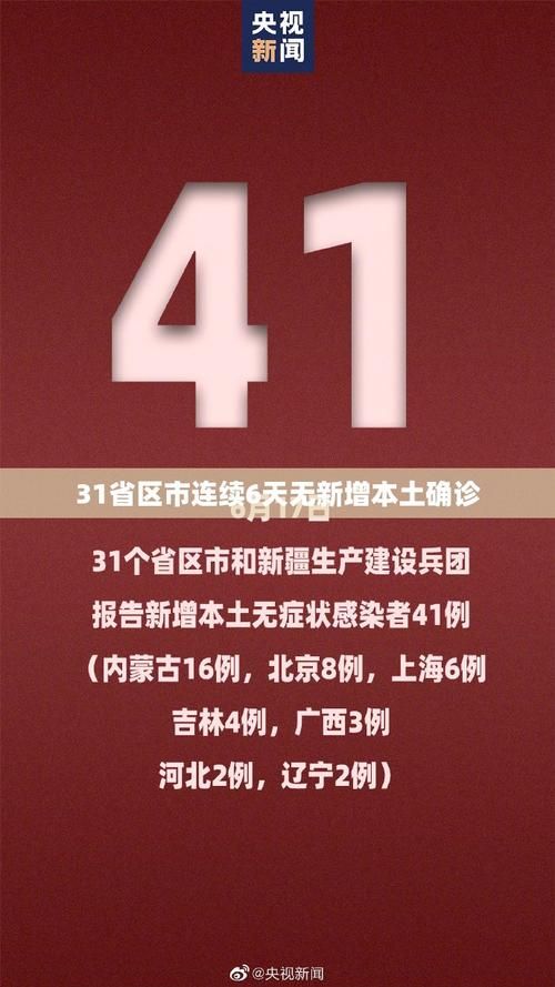 【31省新增9例阳性感染者涉7省_31省区市新增62例本土确】