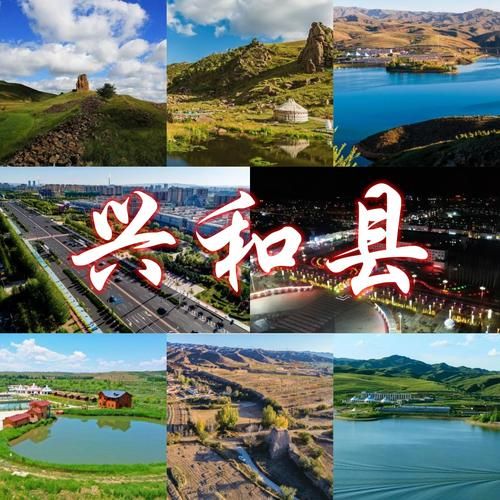 【内蒙古自治区乌兰察布兴和县新增21例本土确诊,涉及南浔区,乌兰察布兴和县简介】