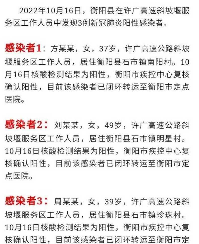 轨迹公布湖南衡阳衡阳县疫情防控最新文件:衡阳市新冠疫情最新消息