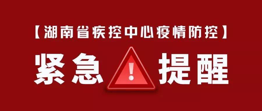 疫情防控中风险地区湖南省长沙市浏阳市_浏阳市疾控中心电话