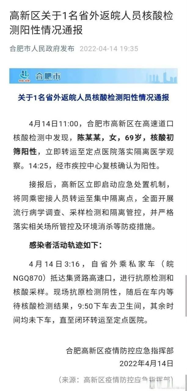 合肥高新技术产业开发区疫情最新表解(合肥高新区官网最新通知)