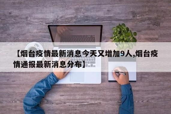 【芝罘区近2天新增破12,烟台芝罘最新消息今天】