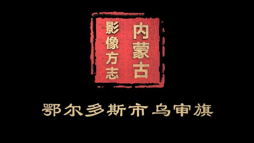 疫情内蒙古自治区鄂尔多斯乌审旗最新情况(鄂尔多斯 乌审旗)