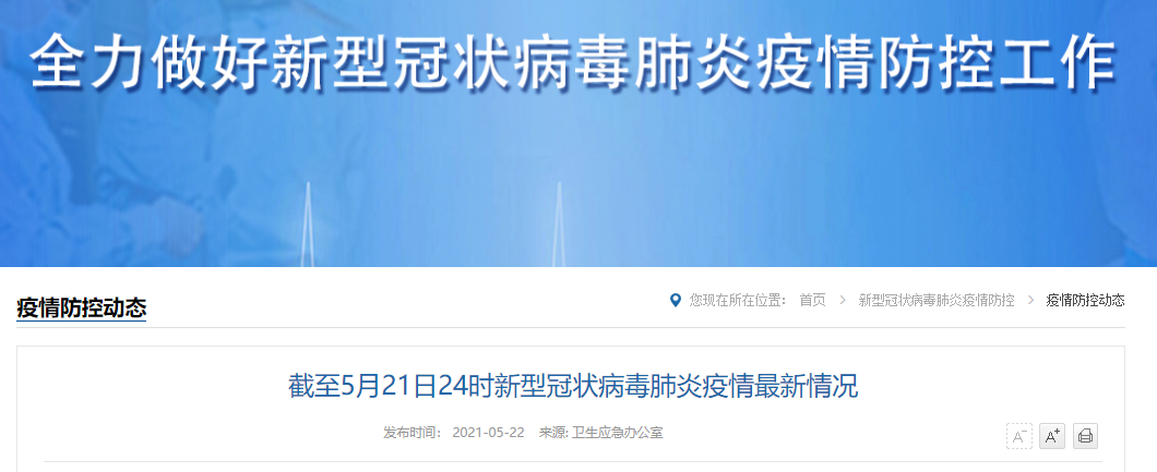 5月21日疫情有望近2天结束_5月21日至今多少天