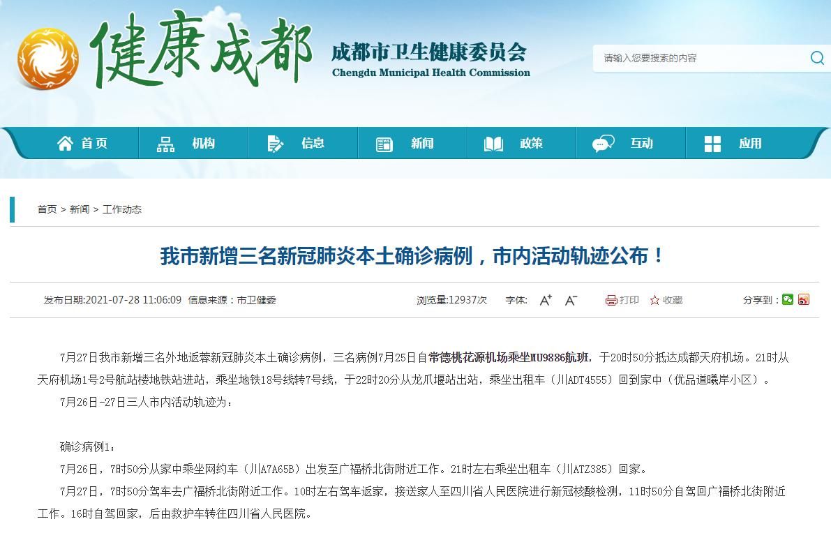 【成都市最新疫情临床,成都市当前疫情】