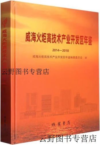 查找最新疫情山东威海威海火炬高技术产业开发区/威海市火炬高技术开发区