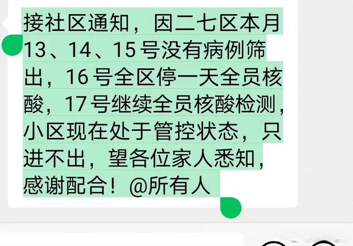 疫情河南郑州二七区最新通知/郑州 二七区