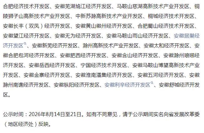 【发现安徽合肥合肥经济技术开发区1名密接者!_合肥经开区最新消息】