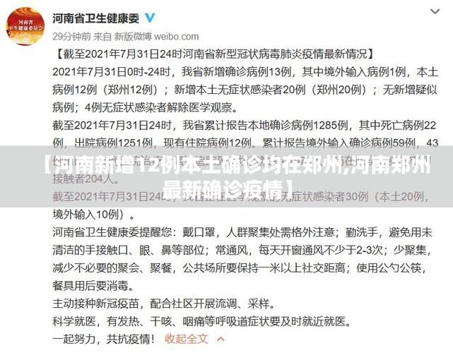 近2天疫情31省市新增情况(最近几天疫情)